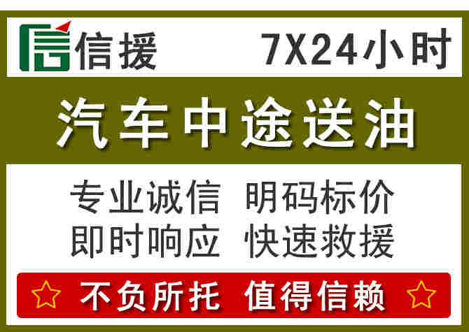 田东汽车救援送柴油