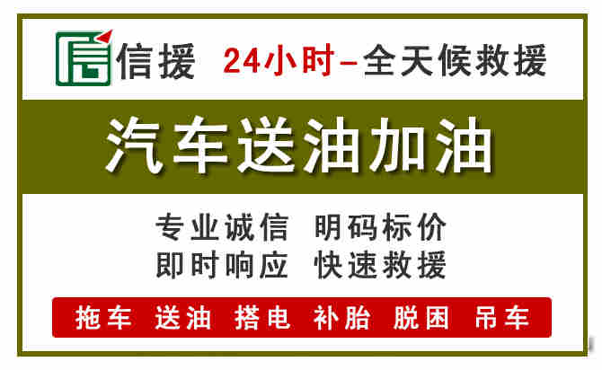 田东汽车送油救援 (7).jpg 田东汽车送油救援 (7).jpg