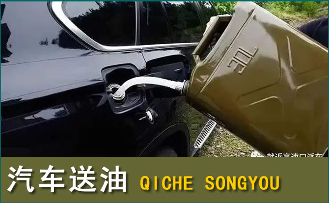 田东汽车救援送水案例