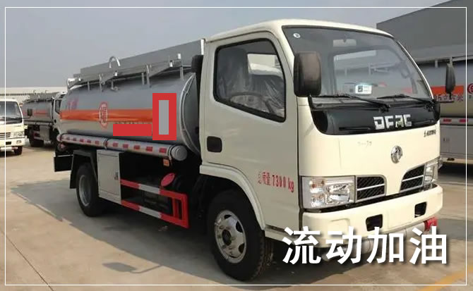 田东道路救援汽车送机油