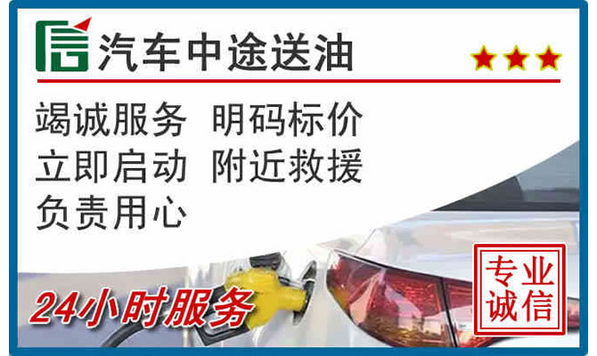 田东高速公路汽车送汽油